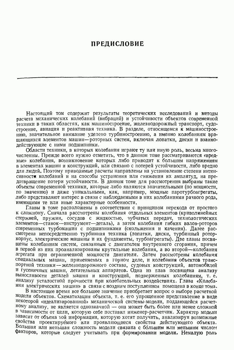 4. СПОСОБЫ СНИЖЕНИЯ ВИБРАЦИЙ, ОБУСЛОВЛЕННЫХ ИЗГИБНЫМИ КОЛЕБАНИЯМИ