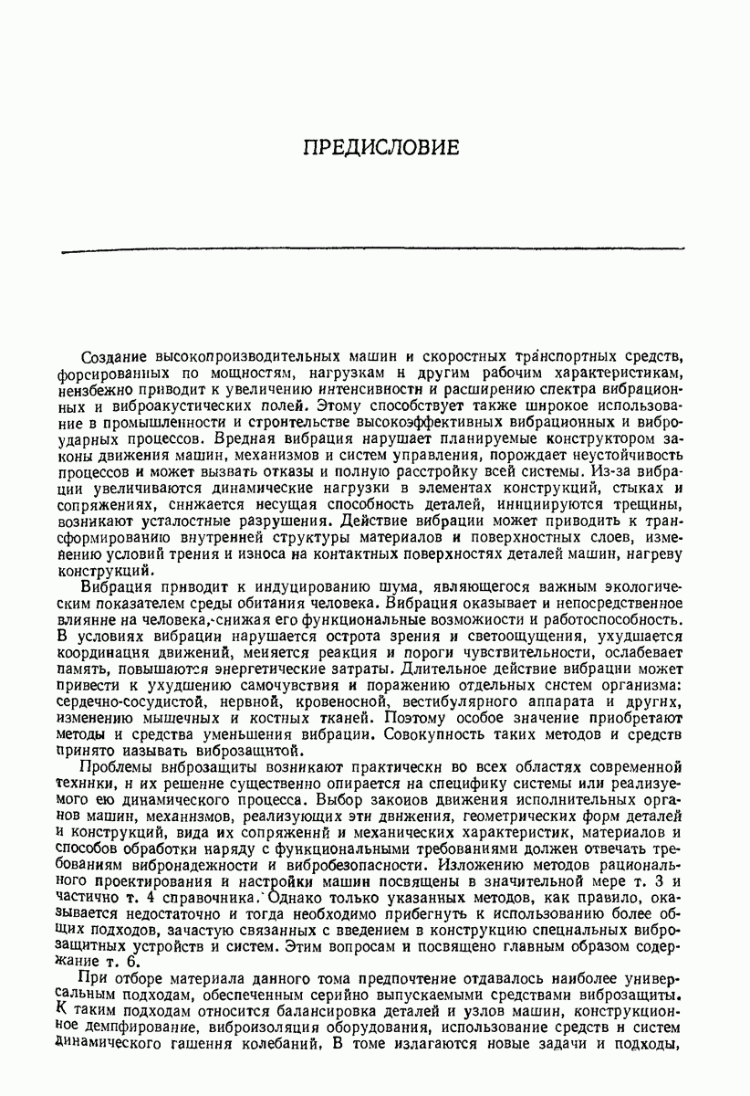 4. ЭКСПЕРИМЕНТАЛЬНОЕ ОПРЕДЕЛЕНИЕ ЧАСТОТНЫХ ХАРАКТЕРИСТИК ТЕЛА ЧЕЛОВЕКА