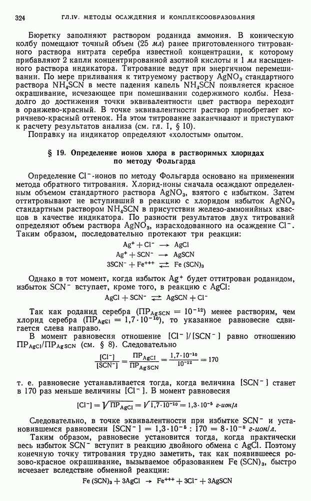 Доклад: Ионометрическое определение хлоридов в растворах хроматов