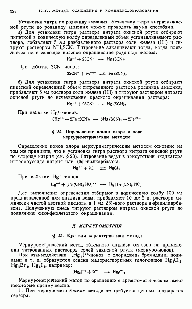 Доклад: Ионометрическое определение хлоридов в растворах хроматов