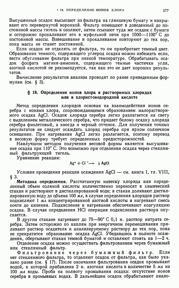 Доклад: Ионометрическое определение хлоридов в растворах хроматов