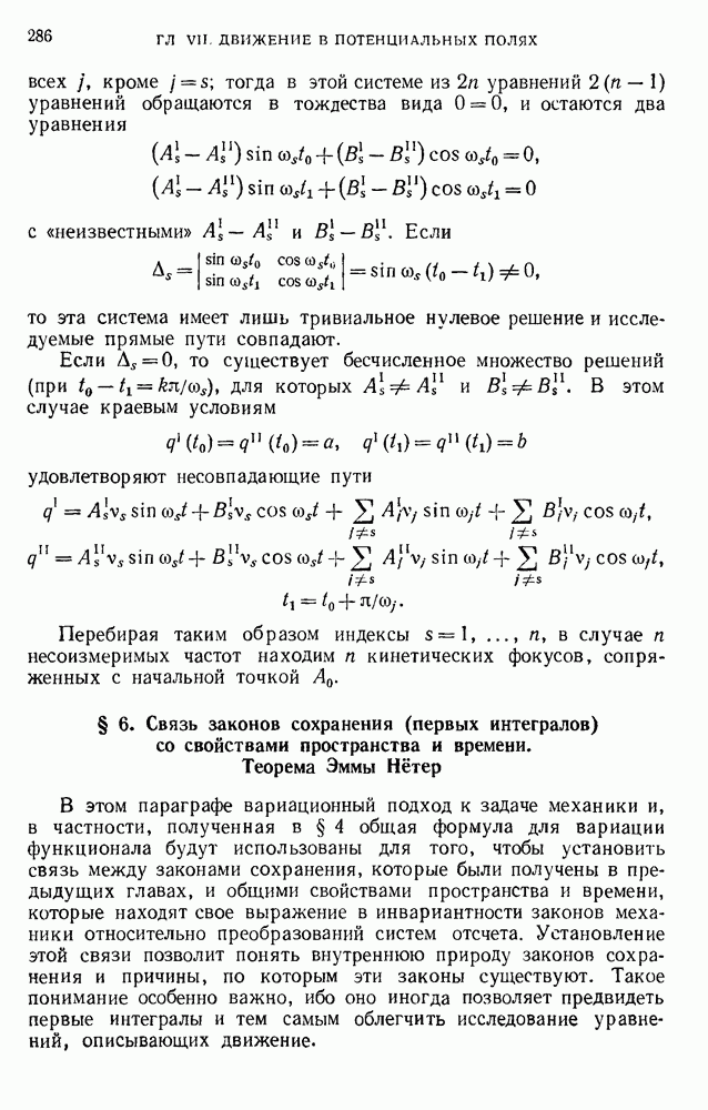 Реферат: Связь законов сохранения с пространством и временем