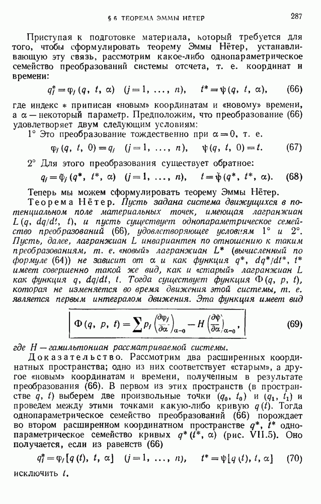 Реферат: Связь законов сохранения с пространством и временем