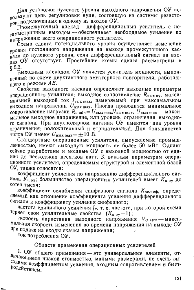 Реферат: Операционные усилители и их применение