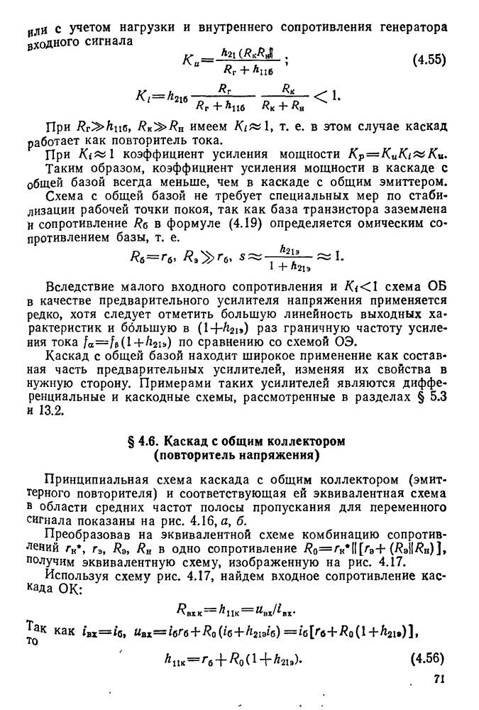 Реферат: Расчет апериодического каскада усилительного устройства