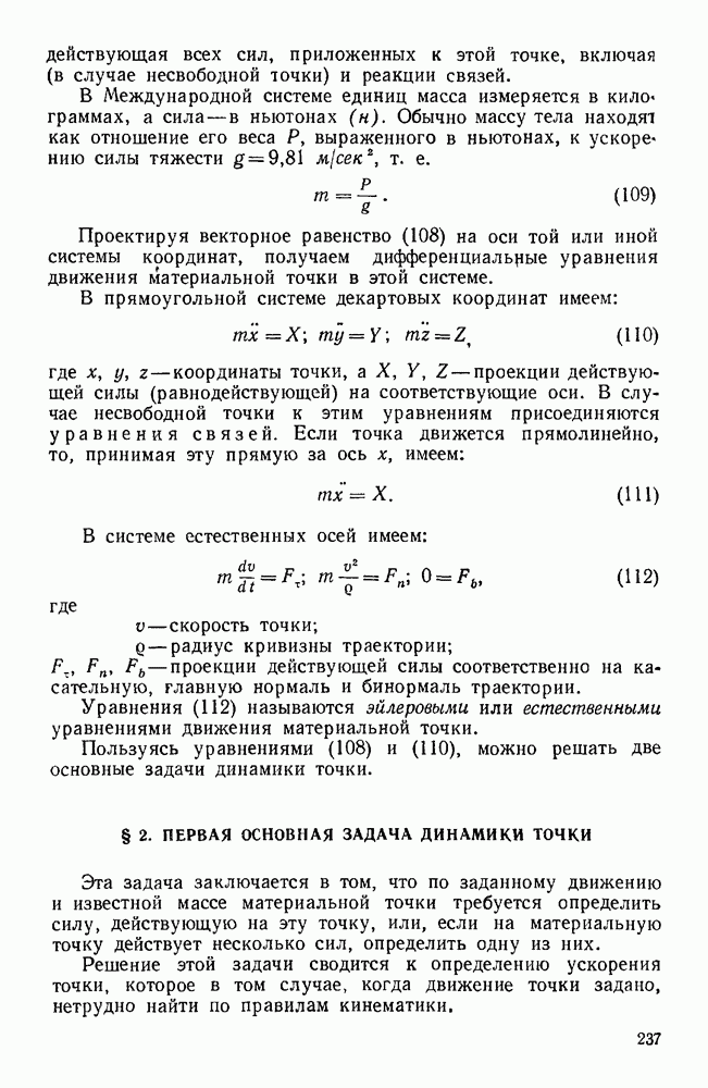 Реферат: Динамика движения материальной точки