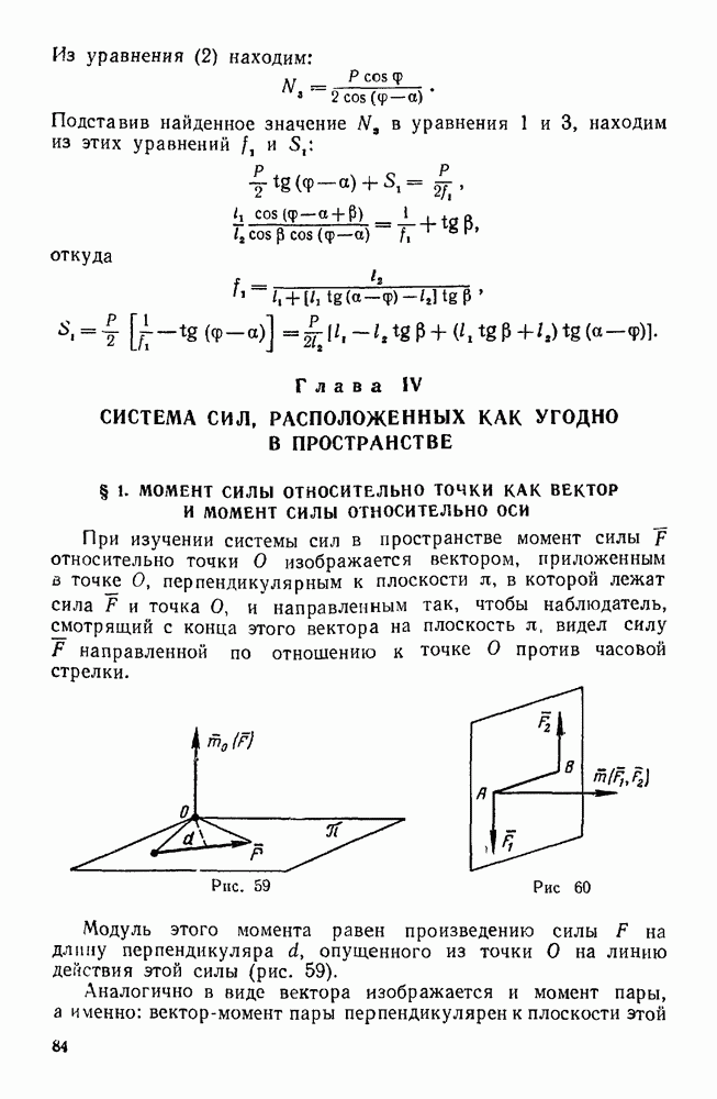 Момент силы на плоскости. Момент силы относительно точки на плоскости. Уравнение моментов сил относительно точки. Момент силы относительно центра и оси. Момент пары сил относительно точки.