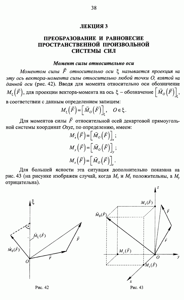 Момент силы относительно оси