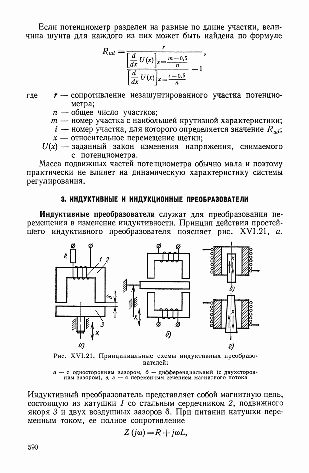 Схема работы индукционного датчика. Индуктивные преобразователи принцип. Индуктивность преобразователя. Индуктивный и индукционный преобразователь схема. Преобразователи, использующие прямой пьезоэффект.
