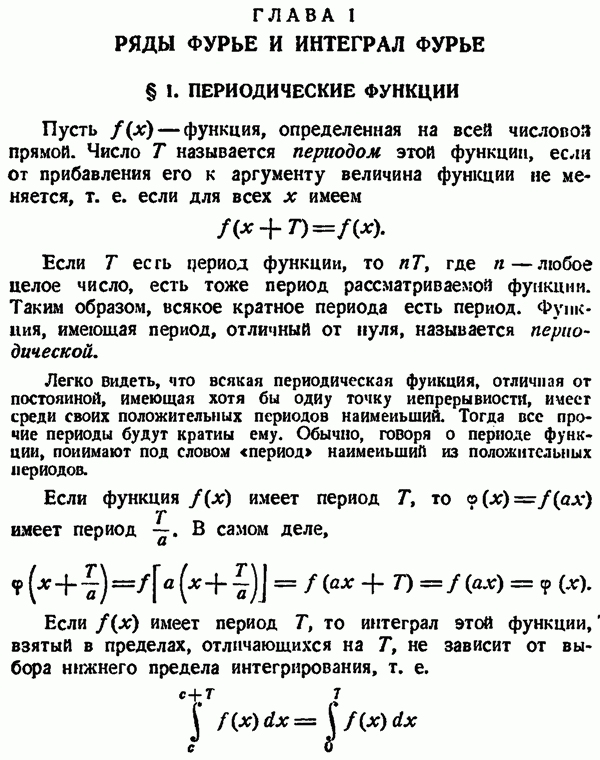 Книга: Ряды Фурье Интеграл Фурье Операционное исчисление