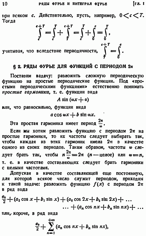 Книга: Ряды Фурье Интеграл Фурье Операционное исчисление