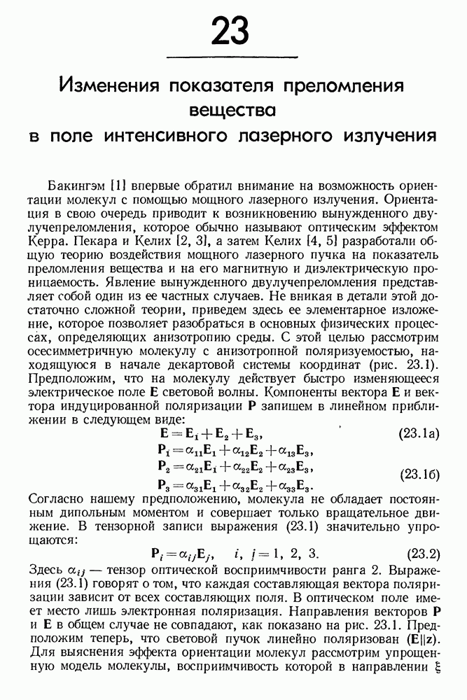 Доклад по теме Взаимодействие интенсивного лазерного излучения с веществом