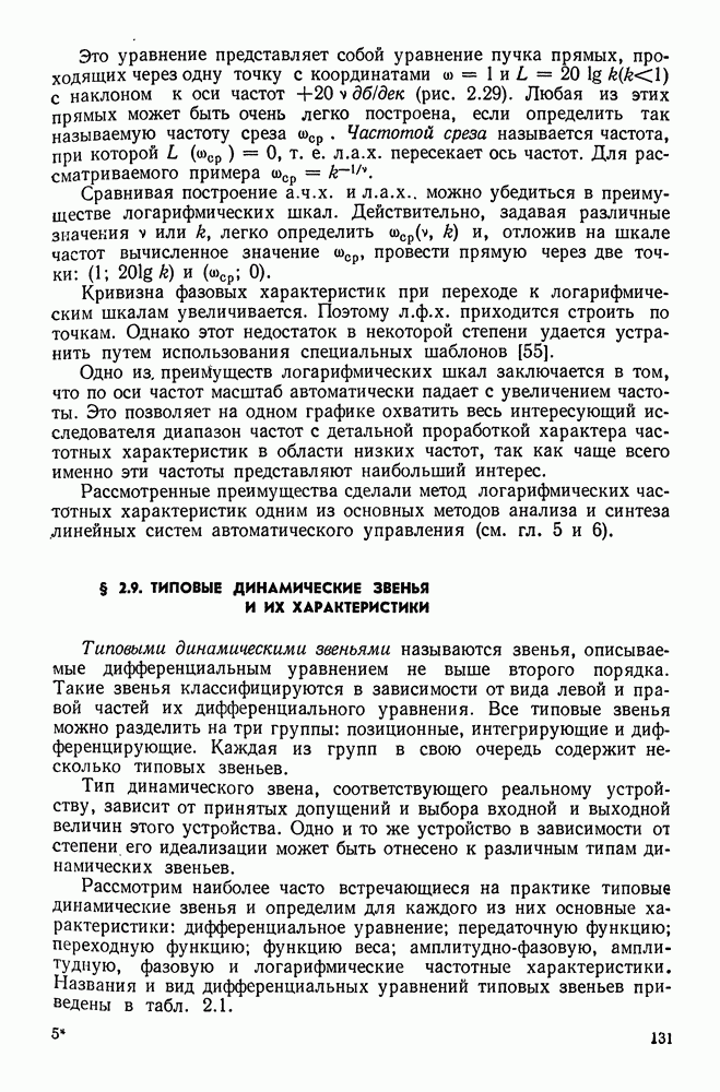 Контрольная работа: Характеристики типовых звеньев