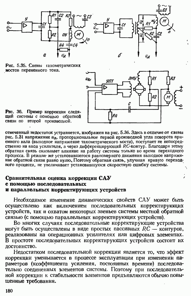 Синтез принципиальной схемы последовательного корректирующего устройства