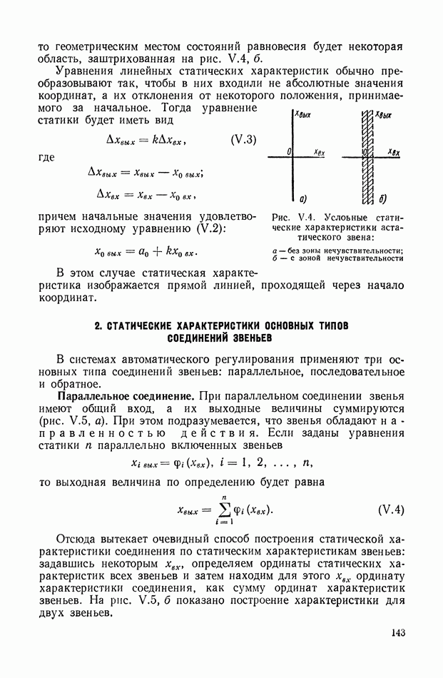 Практическое задание по теме Исследование характеристик соединений звеньев