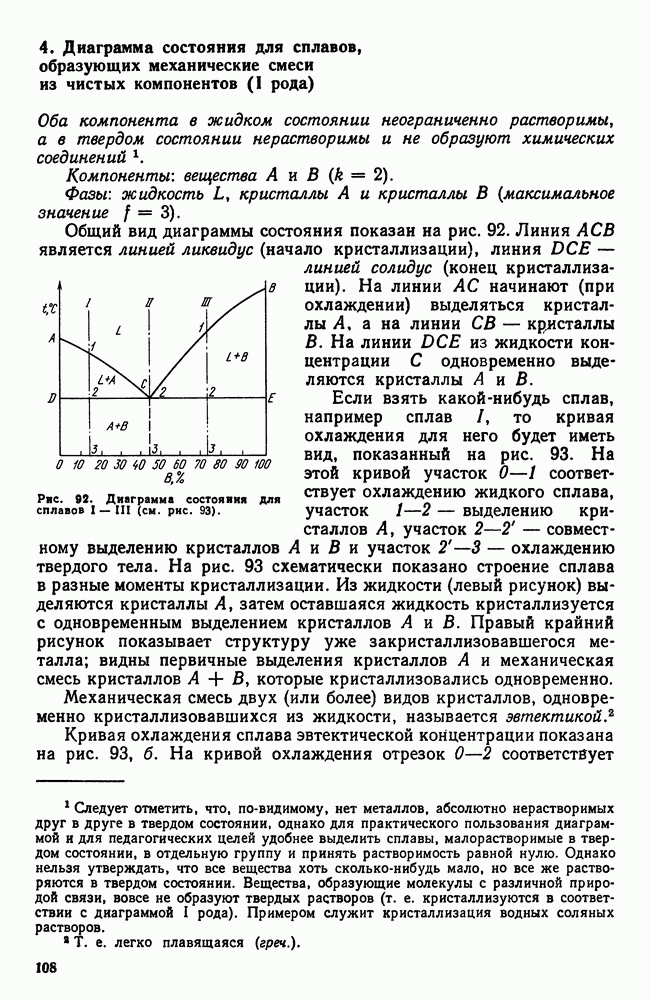 Диаграммы механическая смесь. Диаграмма состояния сплавов образующих механические смеси. Механическая смесь. Механических смесей график. Механическая смесь фазы сколько.