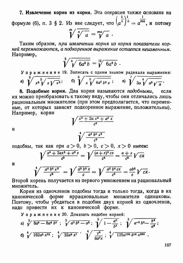 Извлечение корня из степени