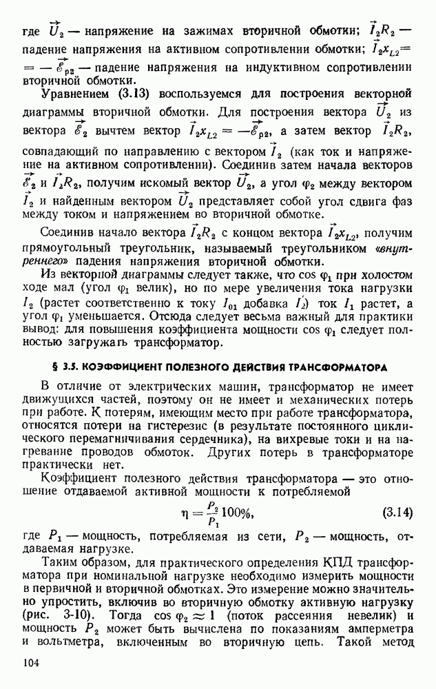 Трансформатор коэффициент полезного действия которого 96 используется для передачи энергии мощностью