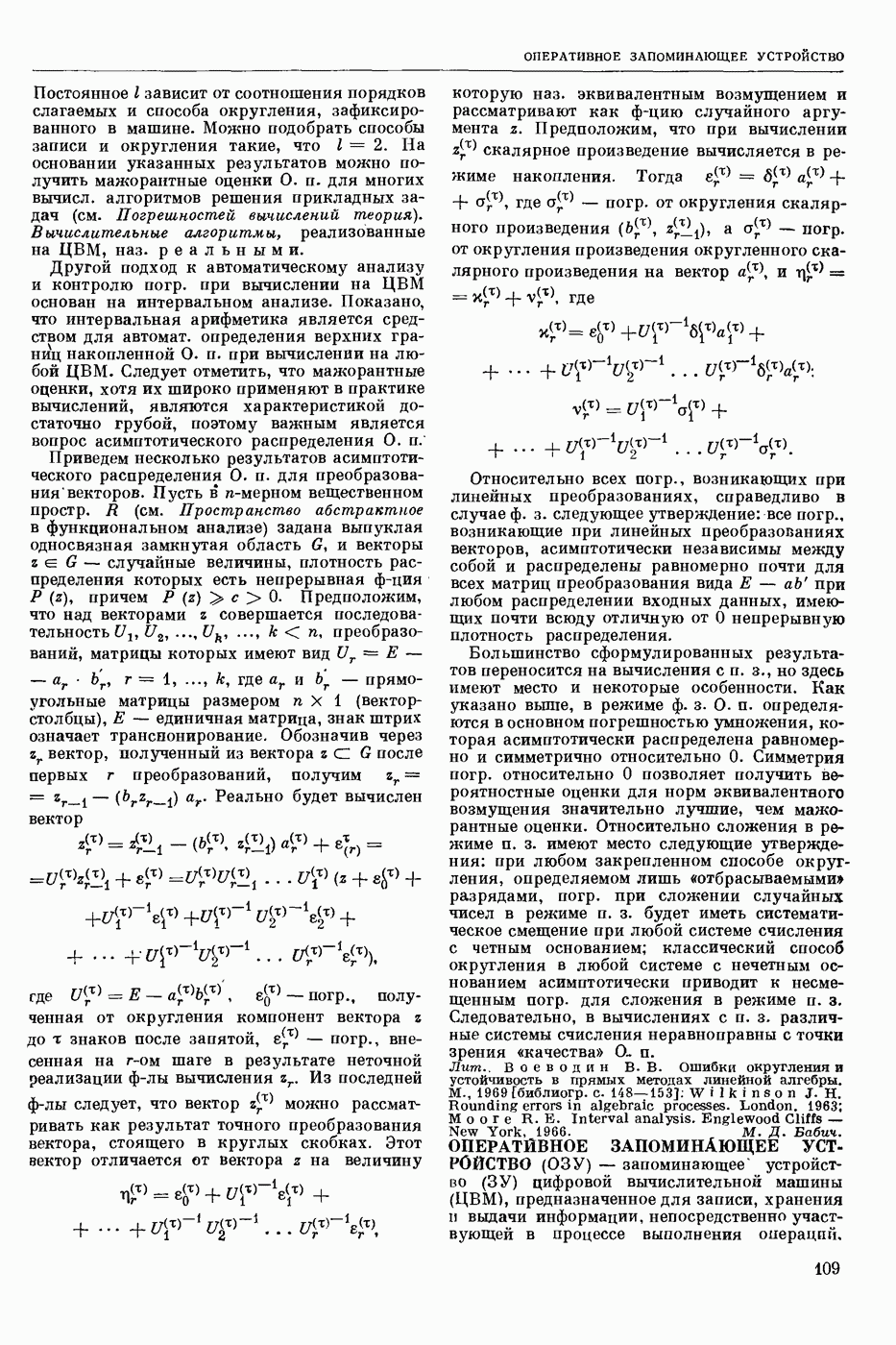 ОПЕРАТИВНОЕ ЗАПОМИНАЮЩЕЕ УСТРОЙСТВО (ОЗУ)