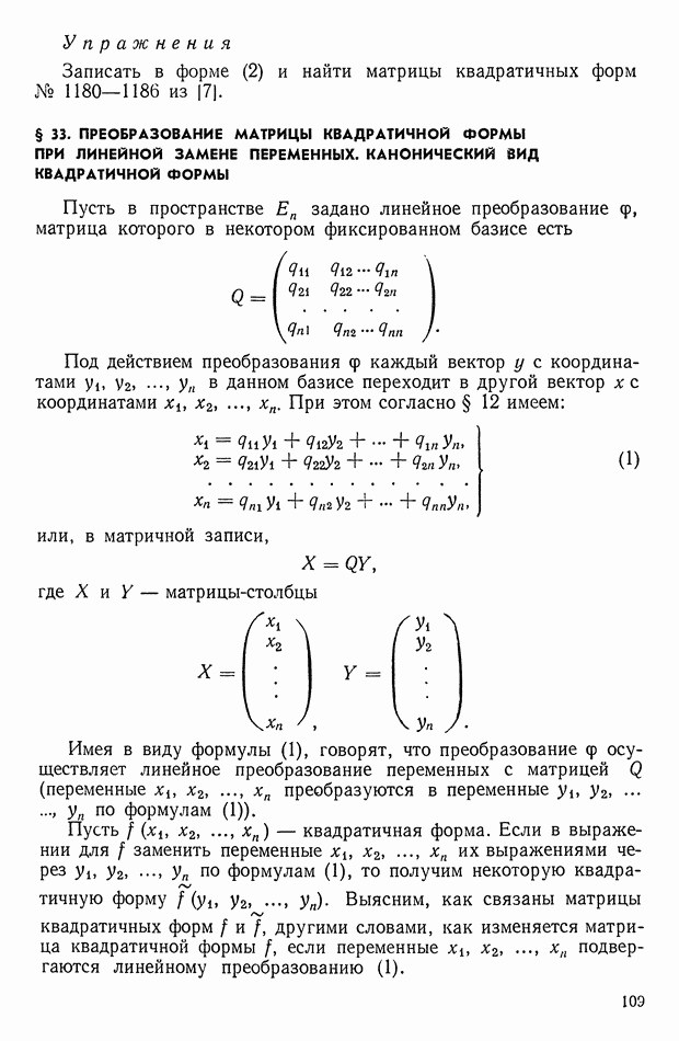 Жорданова нормальная форма / Хабр