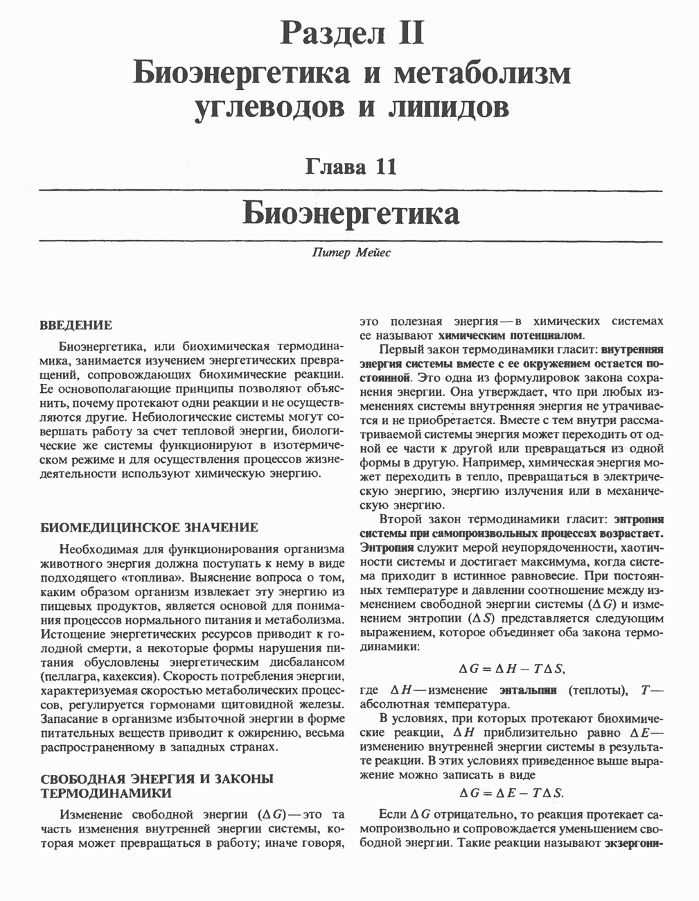 СВОБОДНАЯ ЭНЕРГИЯ И ЗАКОНЫ ТЕРМОДИНАМИКИ