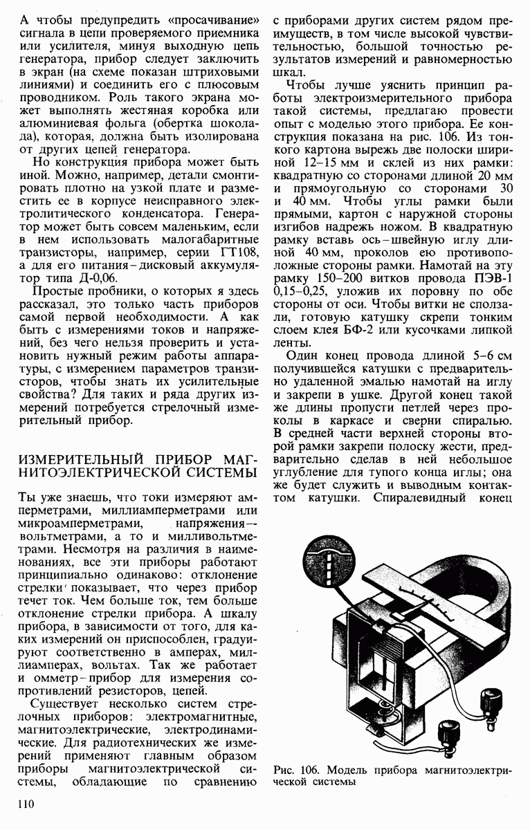 ИЗМЕРИТЕЛЬНЫЙ ПРИБОР МАГНИТОЭЛЕКТРИЧЕСКОЙ СИСТЕМЫ