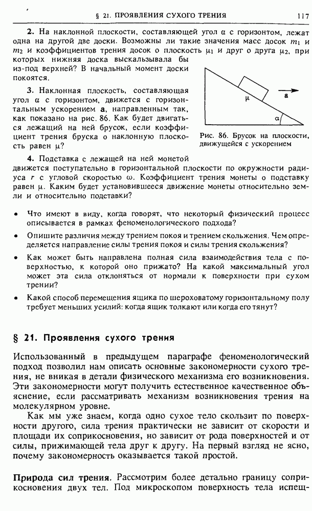 На горизонтальной доске лежит брусок коэффициент трения скольжения между бруском и доской равен