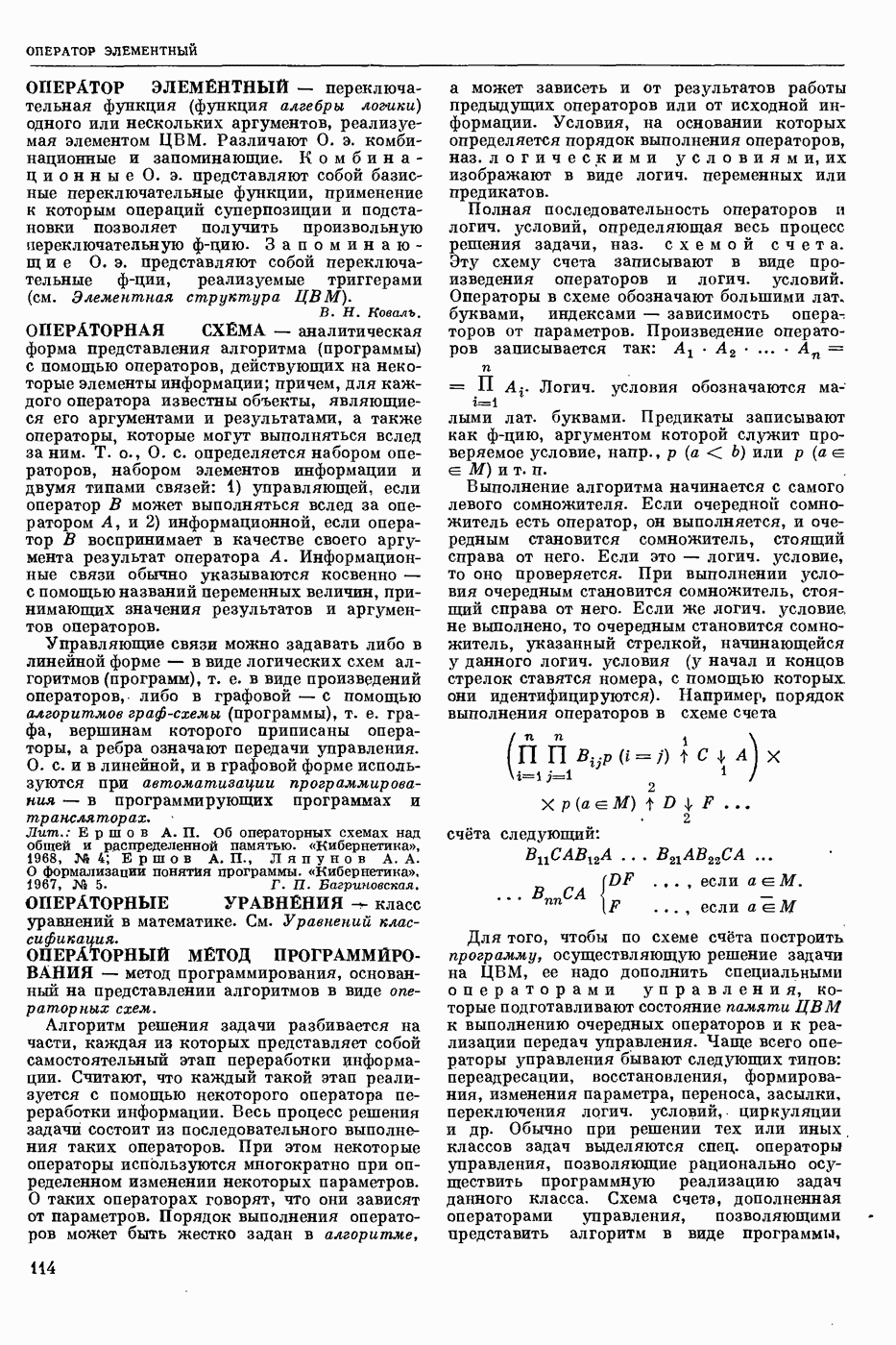 ОПЕРАТОРНЫЙ МЕТОД ПРОГРАММИРОВАНИЯ