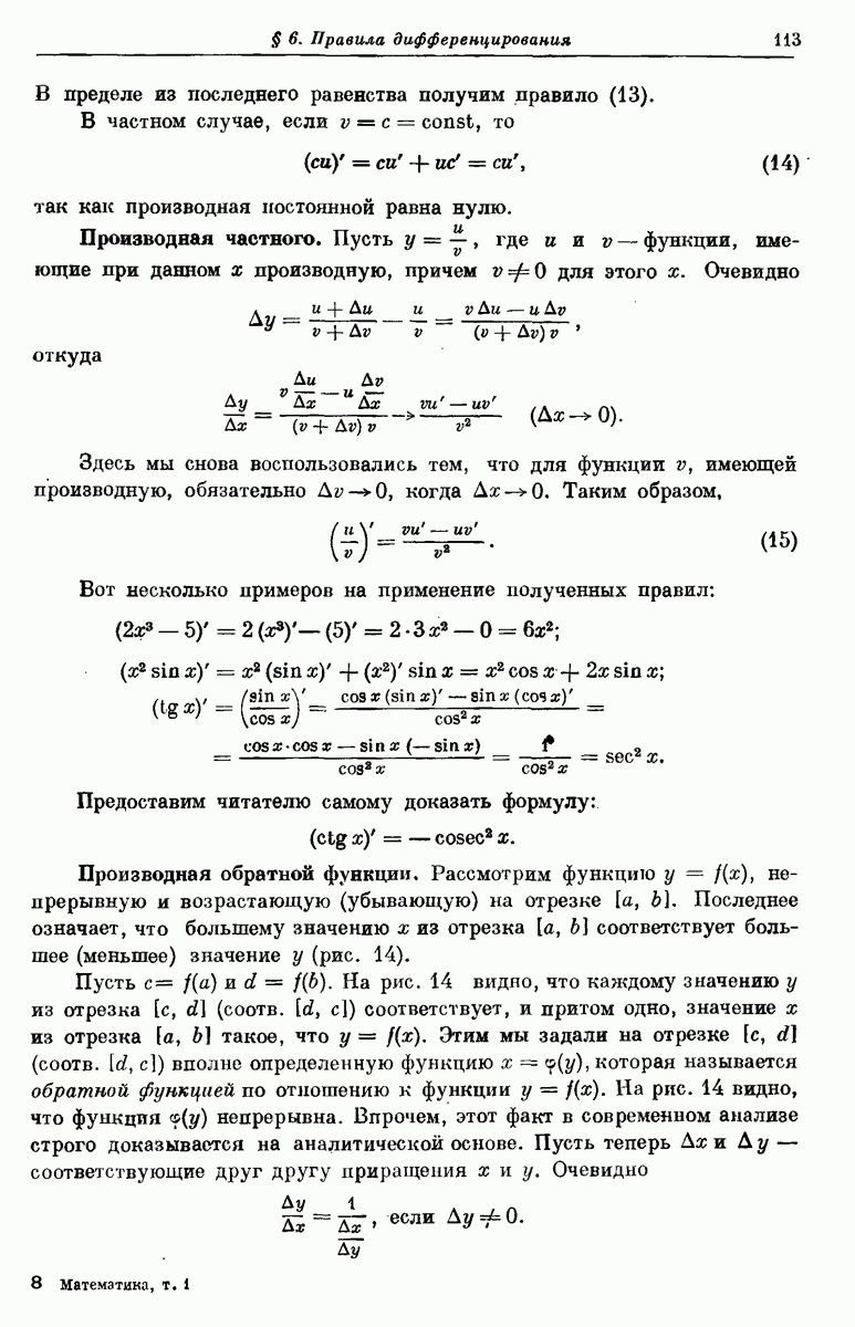 Производная обратной функции.