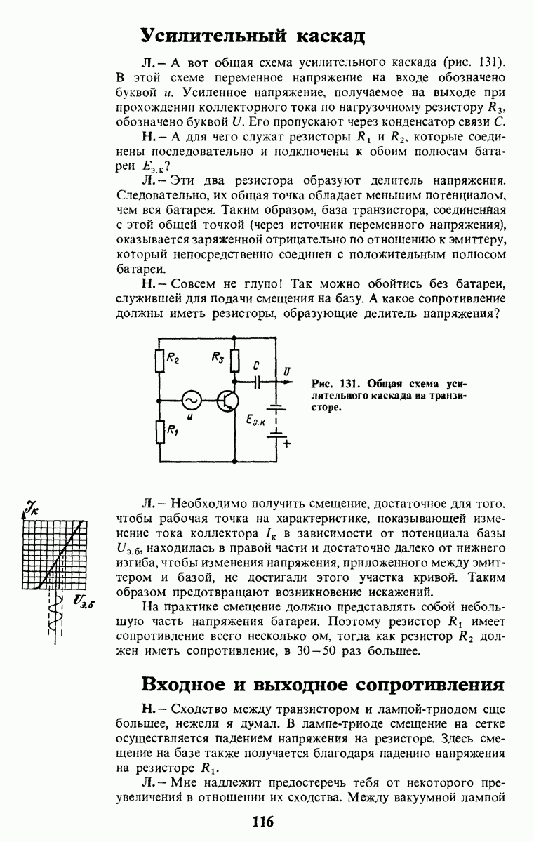 Усилительный каскад