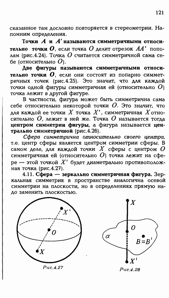 ФИГУРА СИММЕТРИЧНАЯ | это Что такое ФИГУРА СИММЕТРИЧНАЯ?