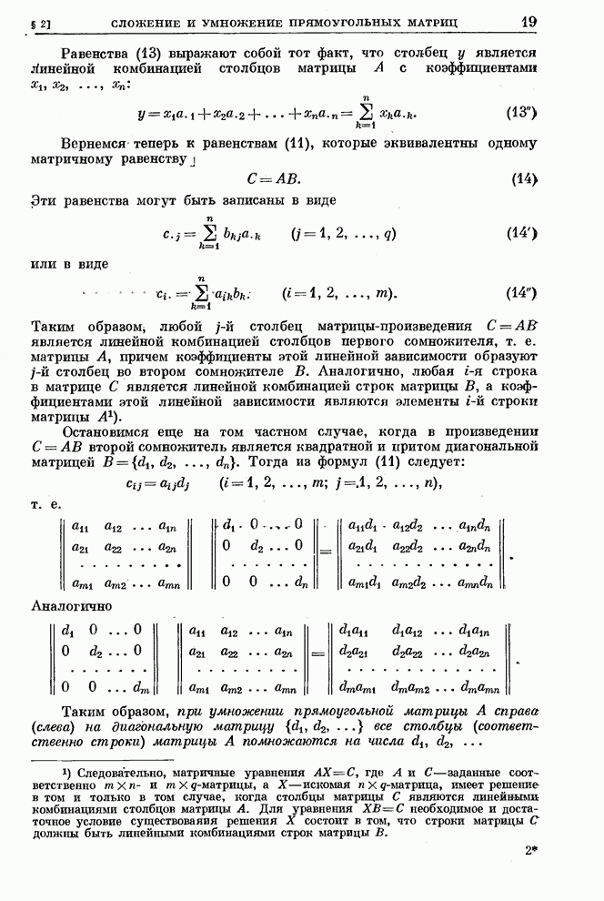 § 4. Метод Д. К. Фаддеева одновременного вычисления коэффициентов ...