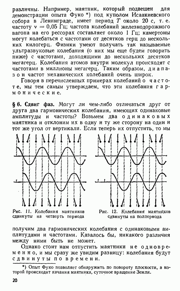 Датчик волнового фронта