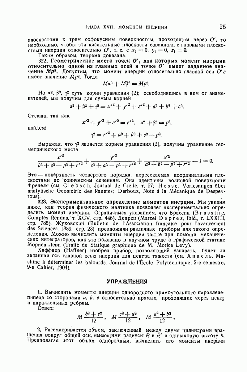 323. Экспериментальное определение моментов инерции.