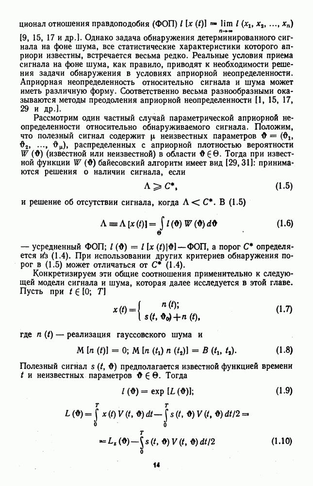 Обнаружение сигналов на фоне помех