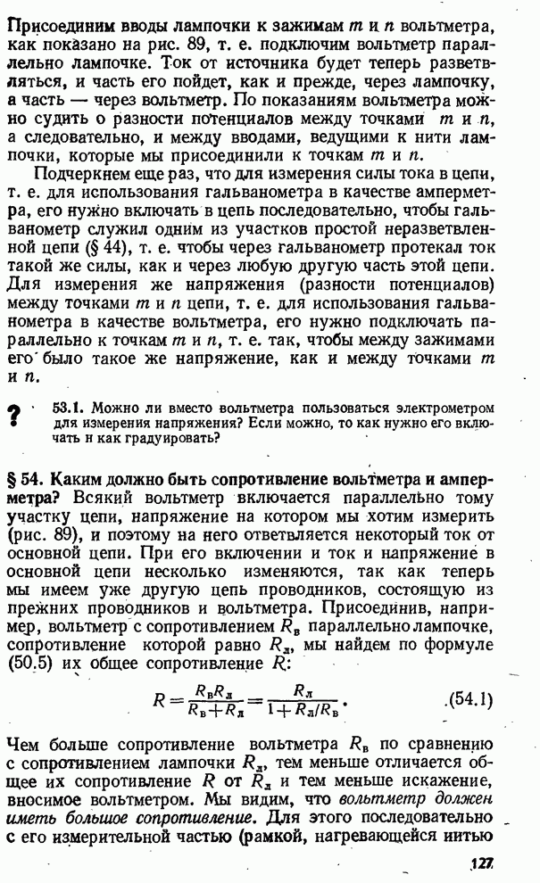 Почему вольтметр параллельно, а амперметр последовательно? | VK