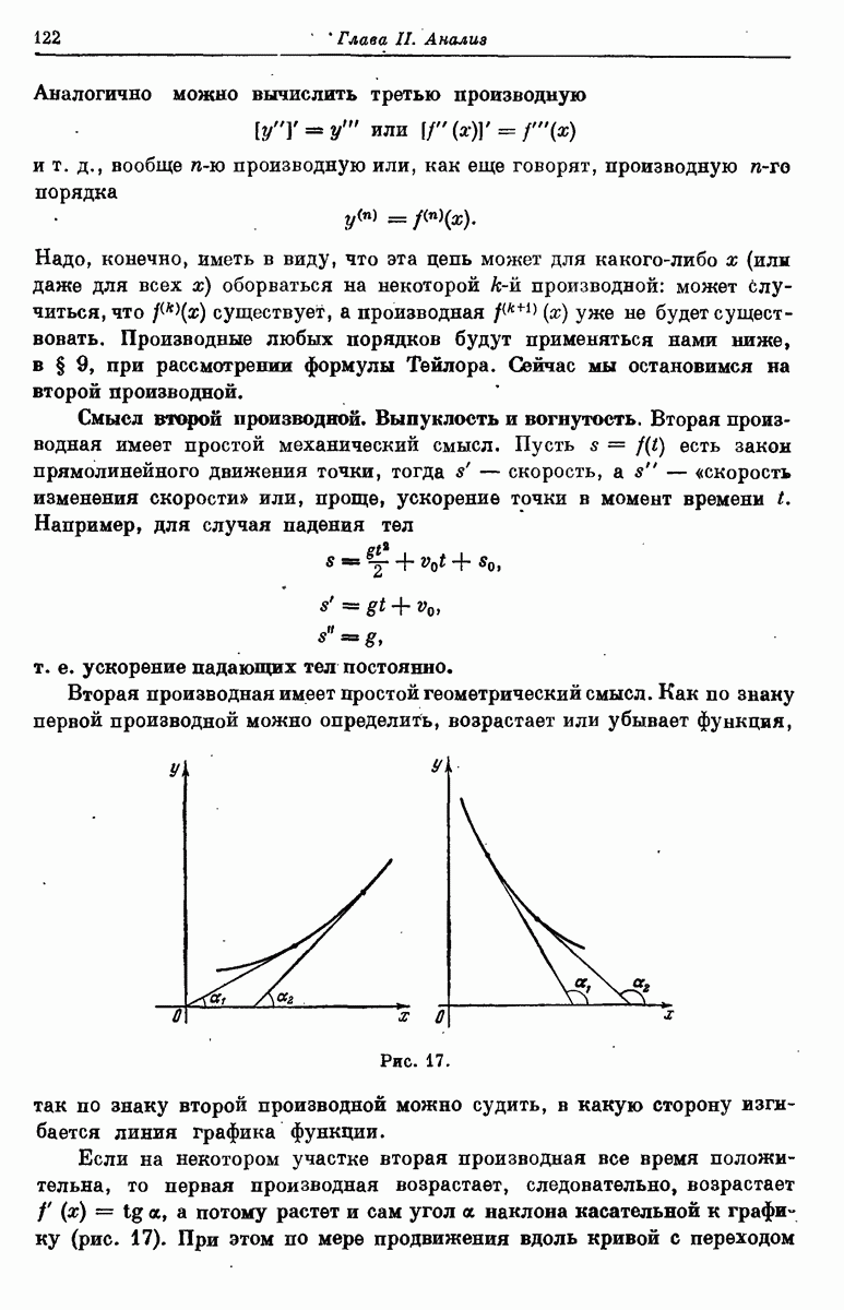 Смысл второй производной. Выпуклость и вогнутость.