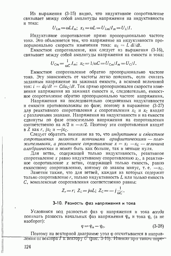 Чему равна разность фаз между колебаниями силы тока и напряжения