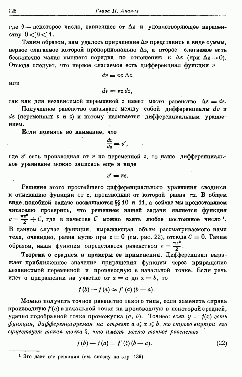 Теорема о среднем и примеры ее применения.