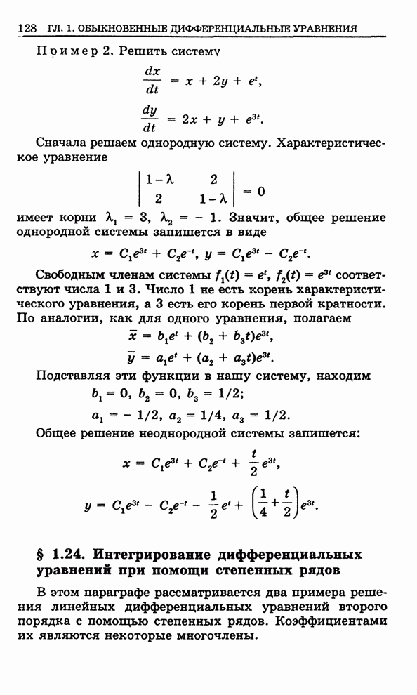 Следующий параграф. Решение обыкновенного дифференциального уравнения 1 порядка. Решение обыкновенных дифф. Уравнений. Решение обыкновенных дифференциальных уравнений. Решение простых дифференциальных уравнений.