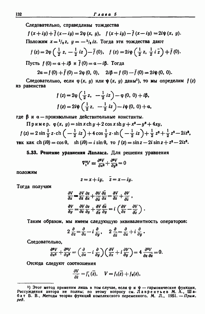 5.33. Решение уравнения Лапласа.