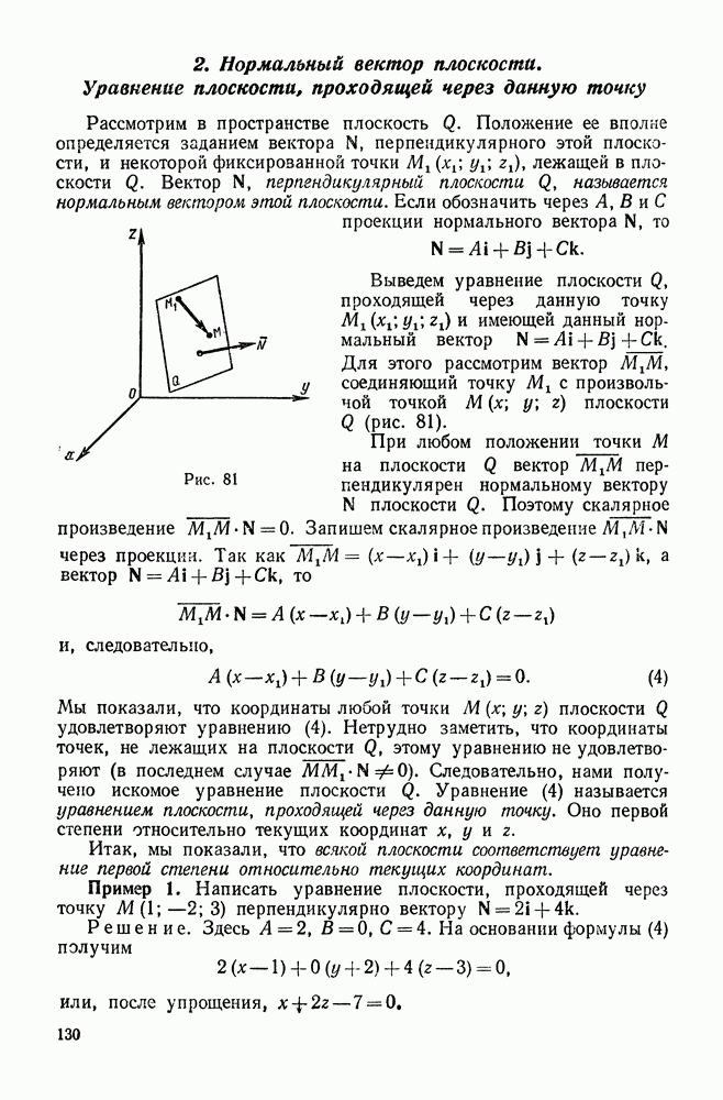 Нормальная координата. Нормальное уравнение плоскости. Уравнение плоскости с нормальным вектором. Нормальный вектор плоскости. Нормальный вектор.