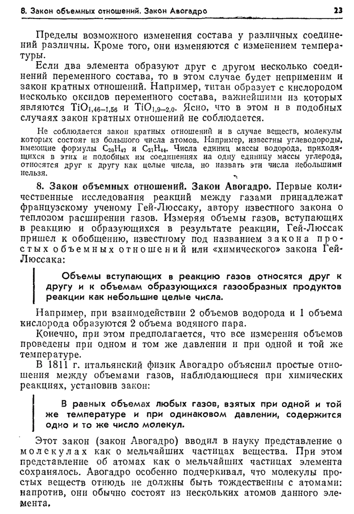 Закон сохранения кратных отношений. Закон объемный газов. закон объемных отношений. закон объемных отношений в химии. объемные отношения газов при химических реакциях.