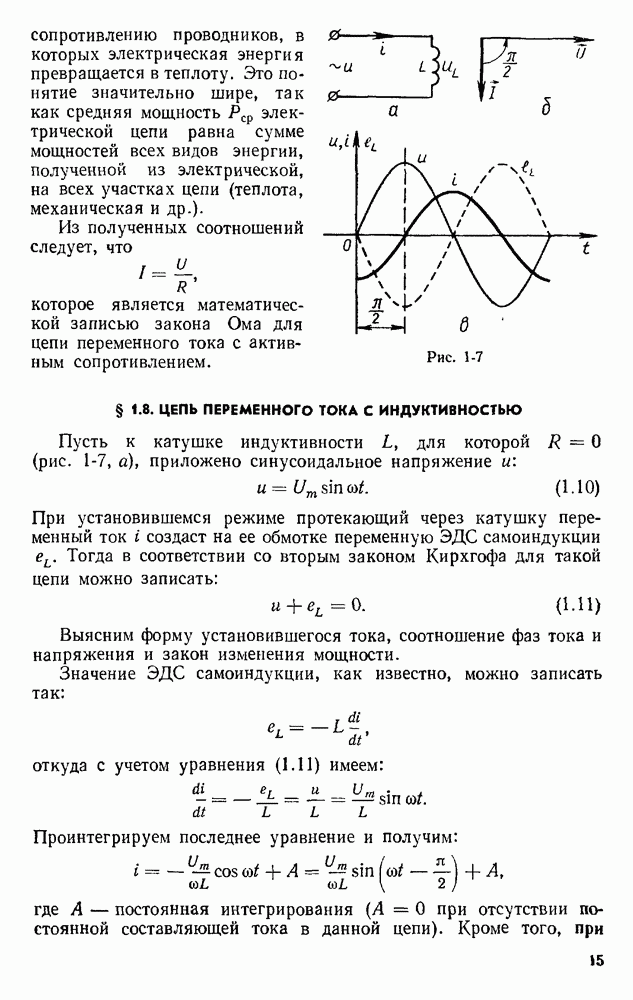 Как изменяется по фазе ток и напряжение в цепи с индуктивностью