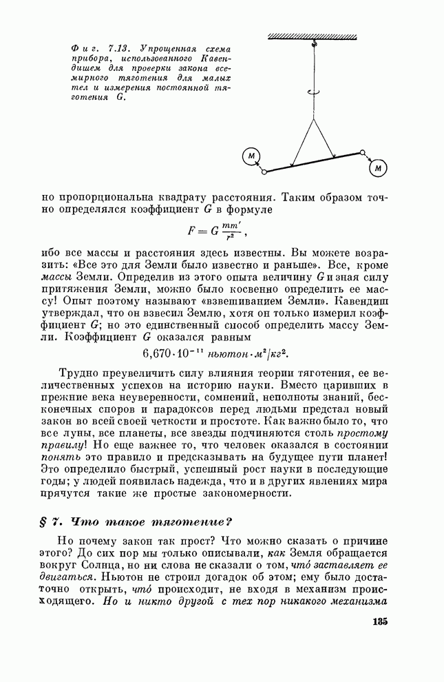 Взвешивание земли. Взвешивание земли опыт Кавендиша. Прибор Кавендиша. Кавендиш масса земли. Опыт Кавендиша кратко.