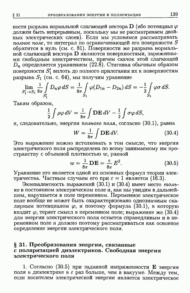 ЭНЕРГИЯ СВОБОДНАЯ ЭНЕРГИЯ СВЯЗАННАЯ это