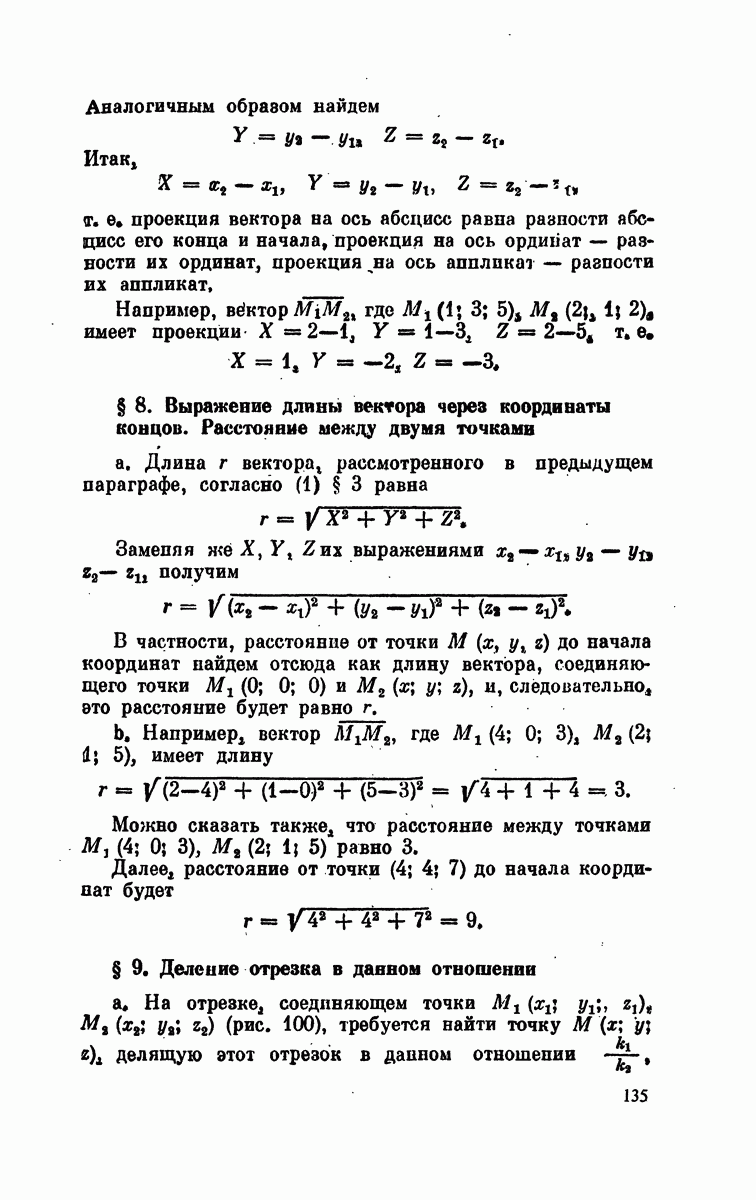 8. Выражение длины вектора через координаты концов. Расстояние между двумя  точками