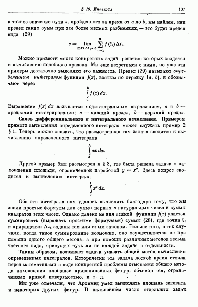 Связь дифференциального и интегрального исчисления.