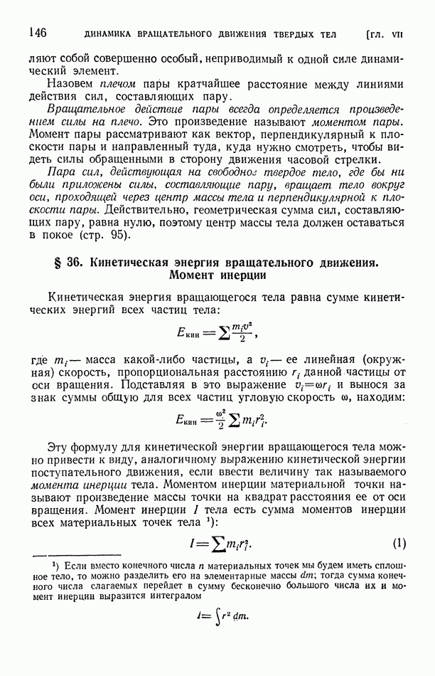 Формула кинетической энергии в физике