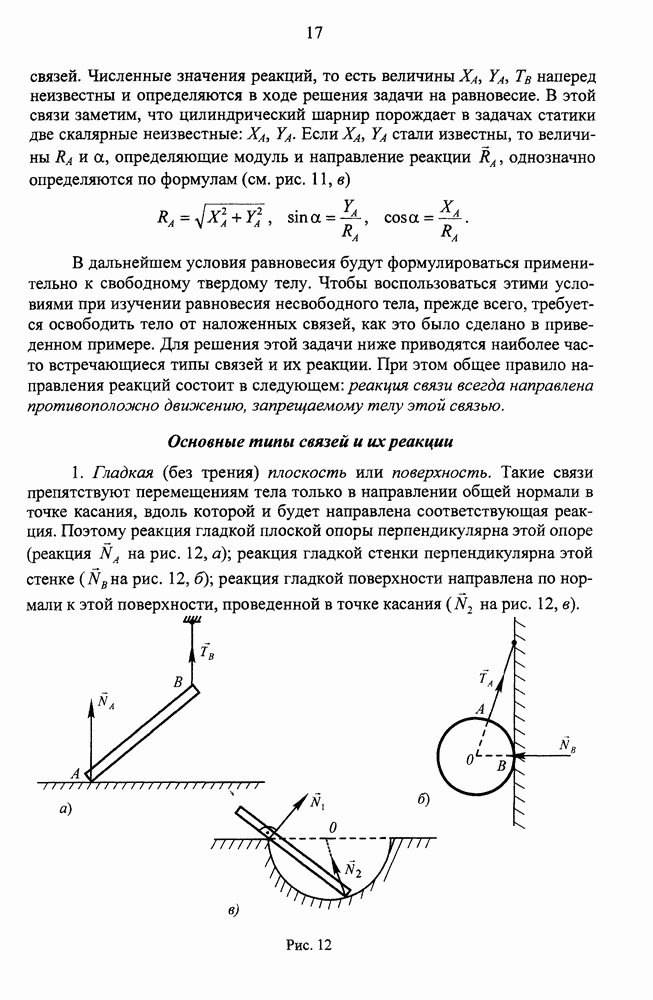 Виды шарниров теоретическая механика